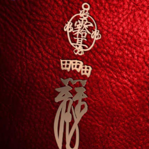 [Taoist] Fulu Metal Sticker：Popularity