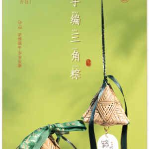 Dragon Boat Festival -  Bamboo Weaving "ZONGZI" Sachet